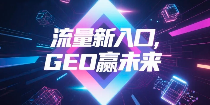 【丽江】中山GEO哪家好？B2B制造业AI获客全攻略